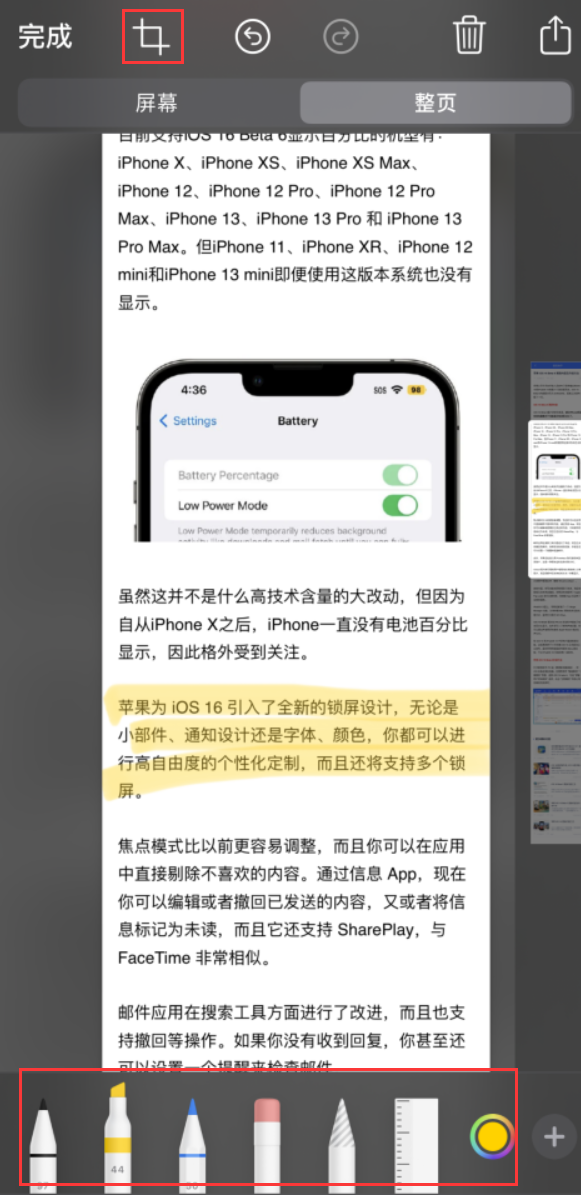 乡城苹果手机维修分享小技巧：在 iPhone 上给截屏图片做标记 