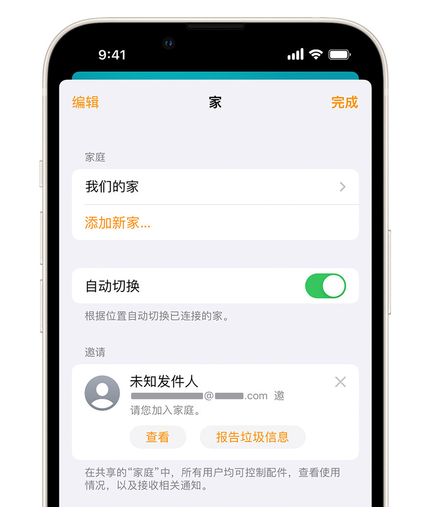 乡城苹果手机维修分享iPhone 小技巧：在“家庭”应用中删除和举报垃圾邀请 