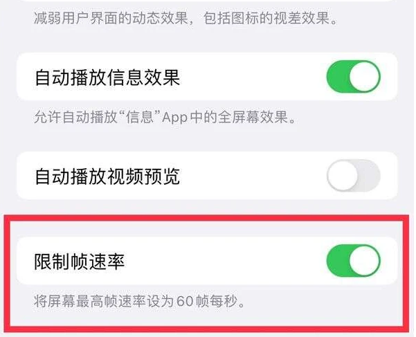 乡城苹果13维修分享iPhone13 Pro高刷是否可以手动控制 