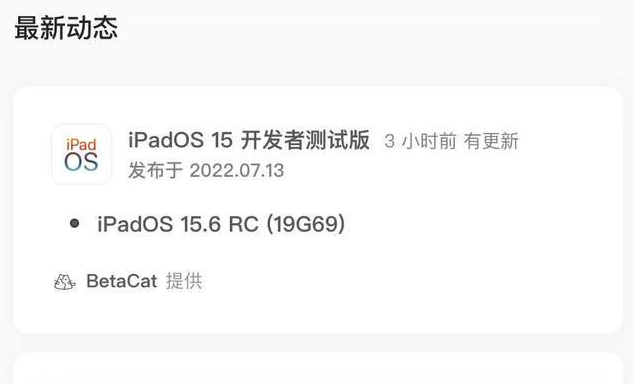 乡城苹果手机维修分享苹果iOS 15.6 RC版更新建议 