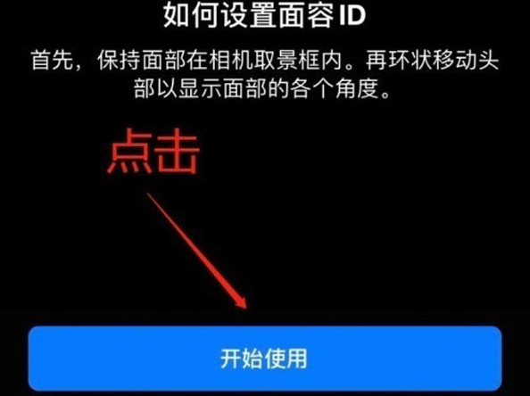 乡城苹果13维修分享iPhone 13可以录入几个面容ID 