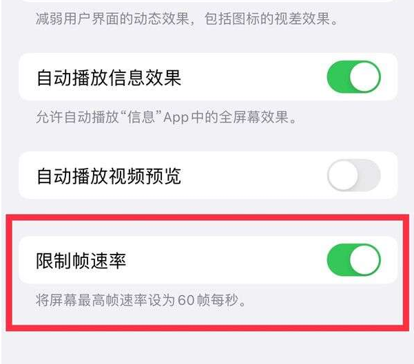 乡城苹果13维修分享iPhone13 Pro高刷设置方法 