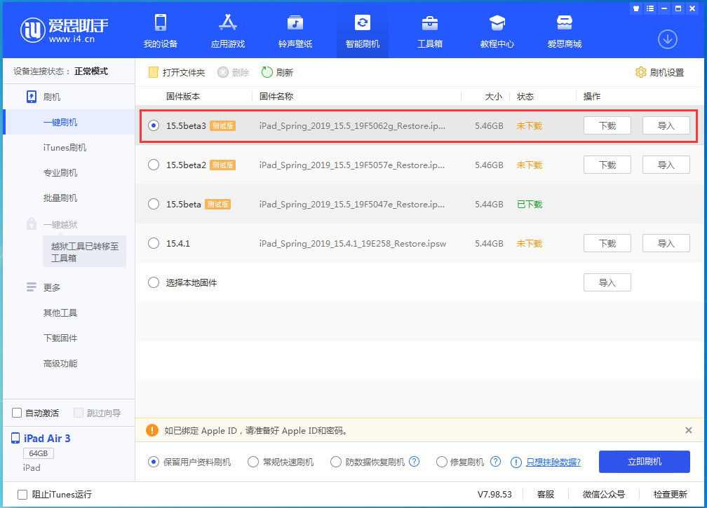 乡城苹果手机维修分享iOS15.5 Beta 3更新内容及升级方法 