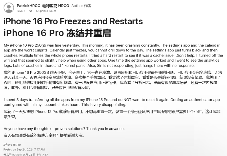 乡城苹果16维修分享iPhone 16 Pro / Max 用户遇随机卡死 / 重启问题 