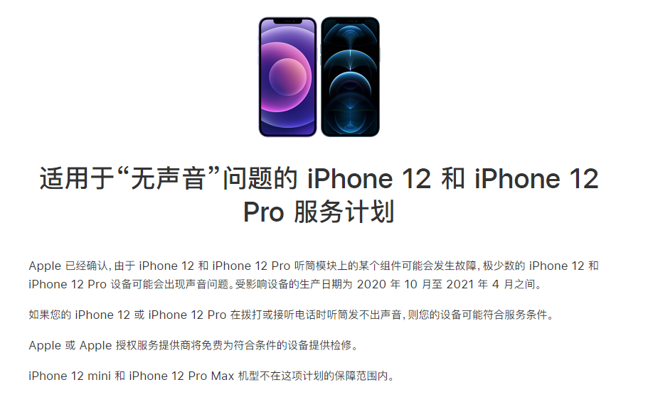 乡城苹果手机维修分享iPhone 12/Pro 拨打或接听电话时无声音怎么办 