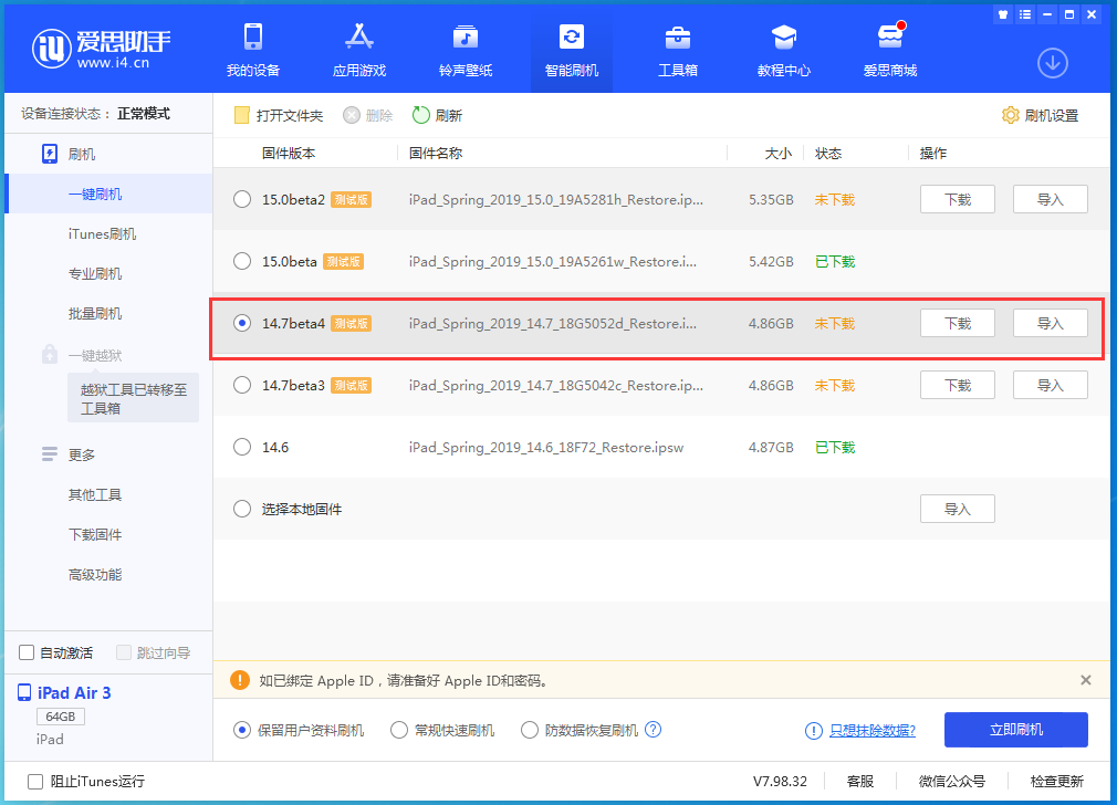 乡城苹果手机维修分享iOS 14.7 beta 4更新内容及升级方法教程 