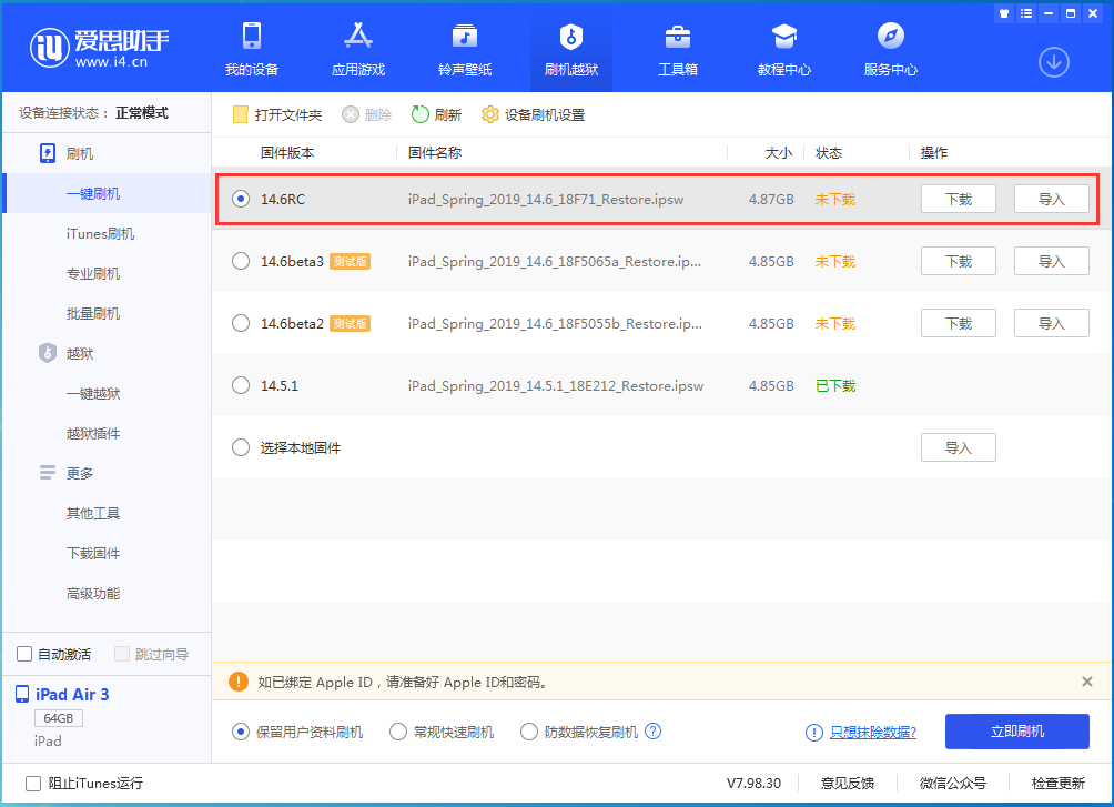 乡城苹果手机维修分享iOS14.6RC版更新内容及升级方法 
