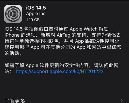 乡城苹果手机维修分享iOS14.5正式版中隐私政策正式生效了吗 