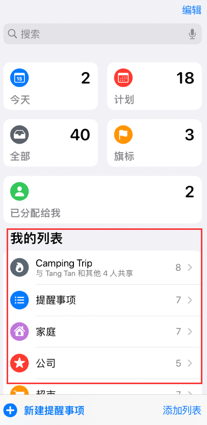 乡城苹果手机维修分享iOS 14.5 “提醒事项”应用支持便捷排序 