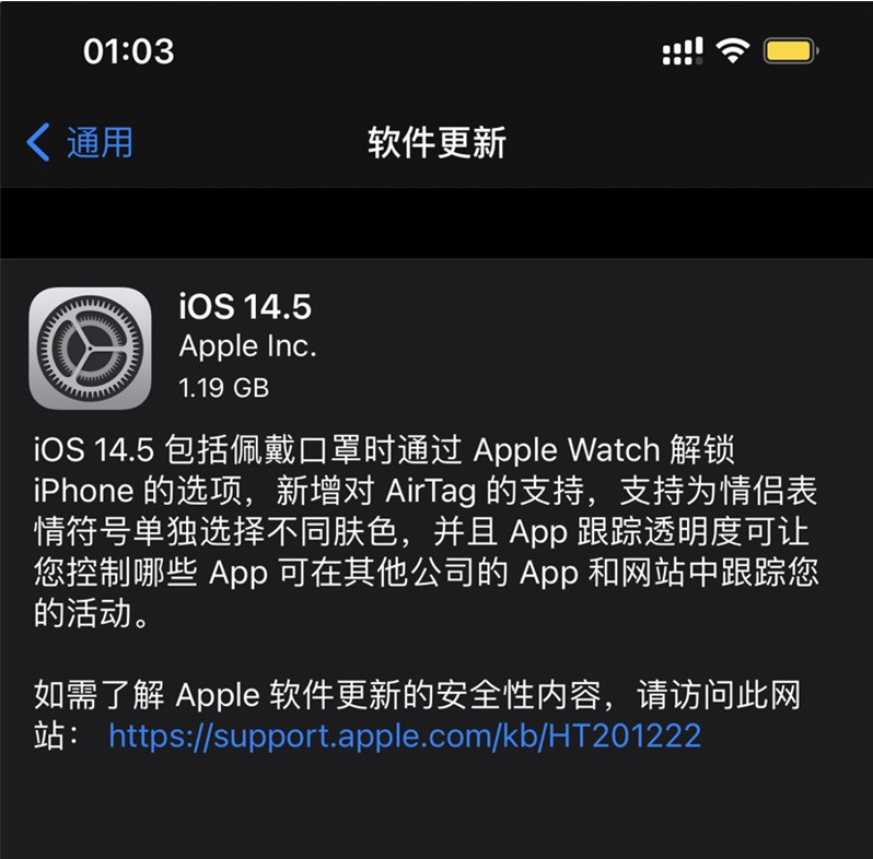 乡城苹果手机维修分享iOS 14.5 正式版升级内容汇总 