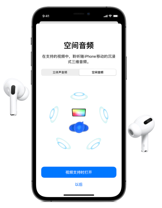 乡城苹果手机维修分享Airpods Pro空间音频功能有什么用 
