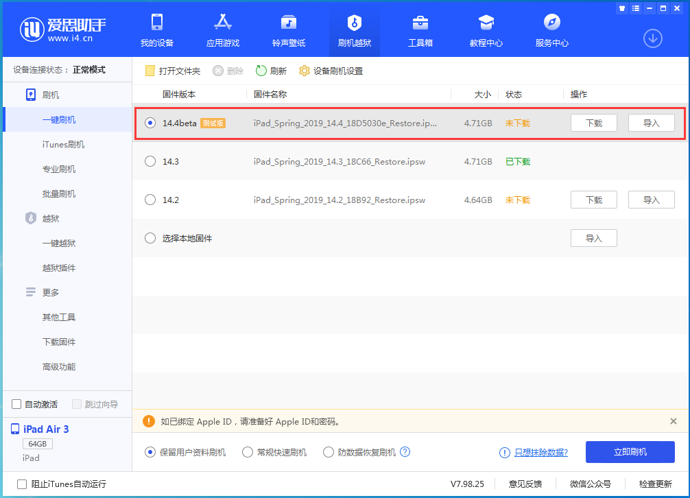 乡城苹果手机维修分享苹果iOS 14.4/iPadOS 14.4 Beta 1发布 