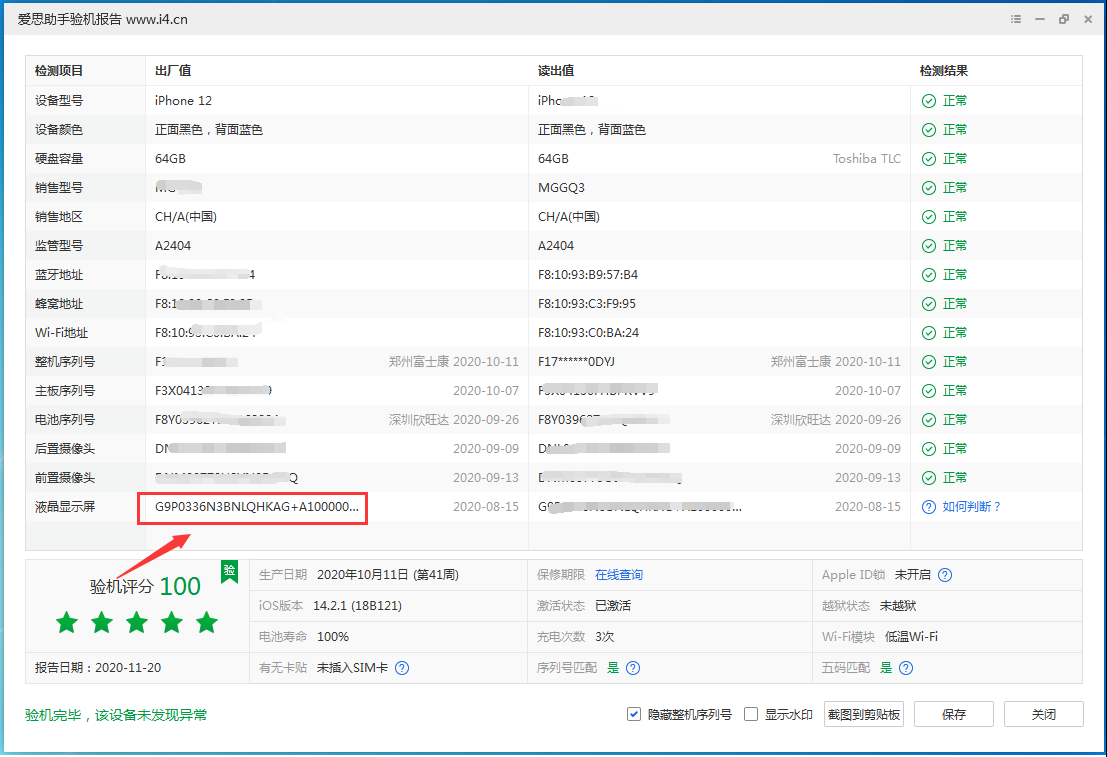 乡城苹果手机维修分享iPhone12全系列屏幕变绿是什么原因造成的 