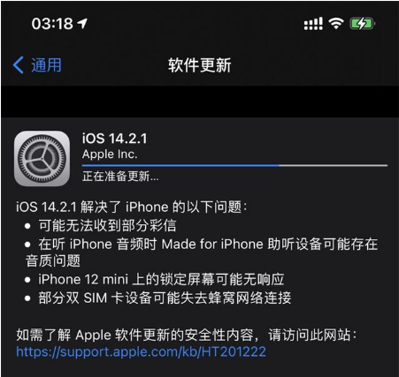 乡城苹果手机维修分享iOS 14.2.1正式版发布 