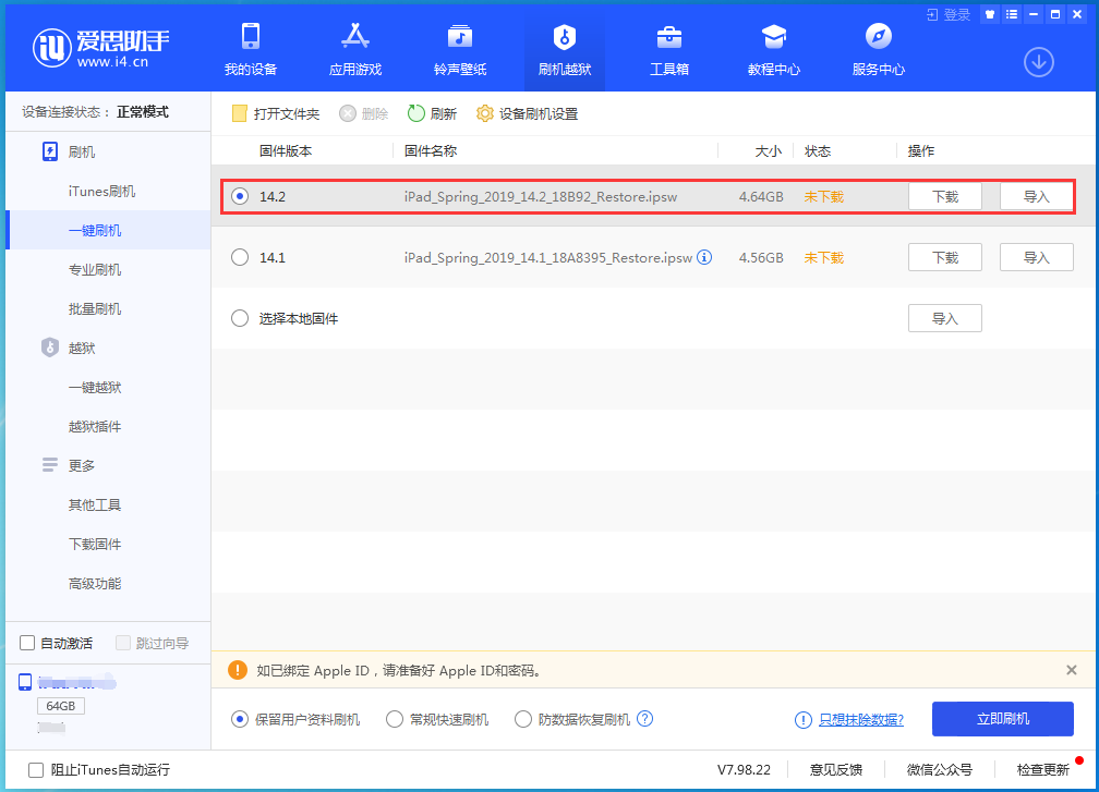 乡城苹果手机维修分享老机型推荐升级iOS14.2正式版吗 