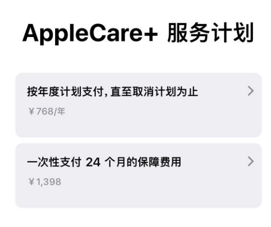 乡城苹果手机维修分享Apple Care+ 服务计划年度支付和一次性支付有什么区别 