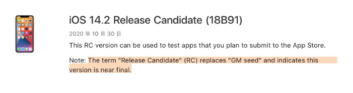 乡城苹果手机维修分享iOS 14.2 RC版是什么版 