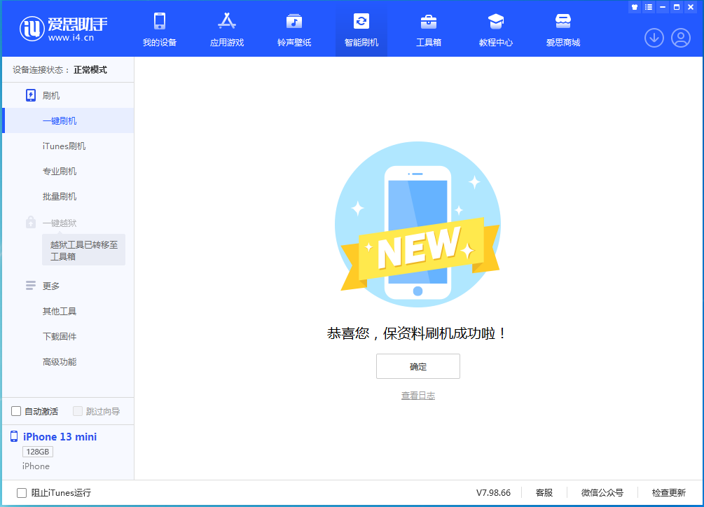 乡城苹果手机维修分享iOS 16.5 RC版升级_iOS 16.5 RC版一键刷机教程 