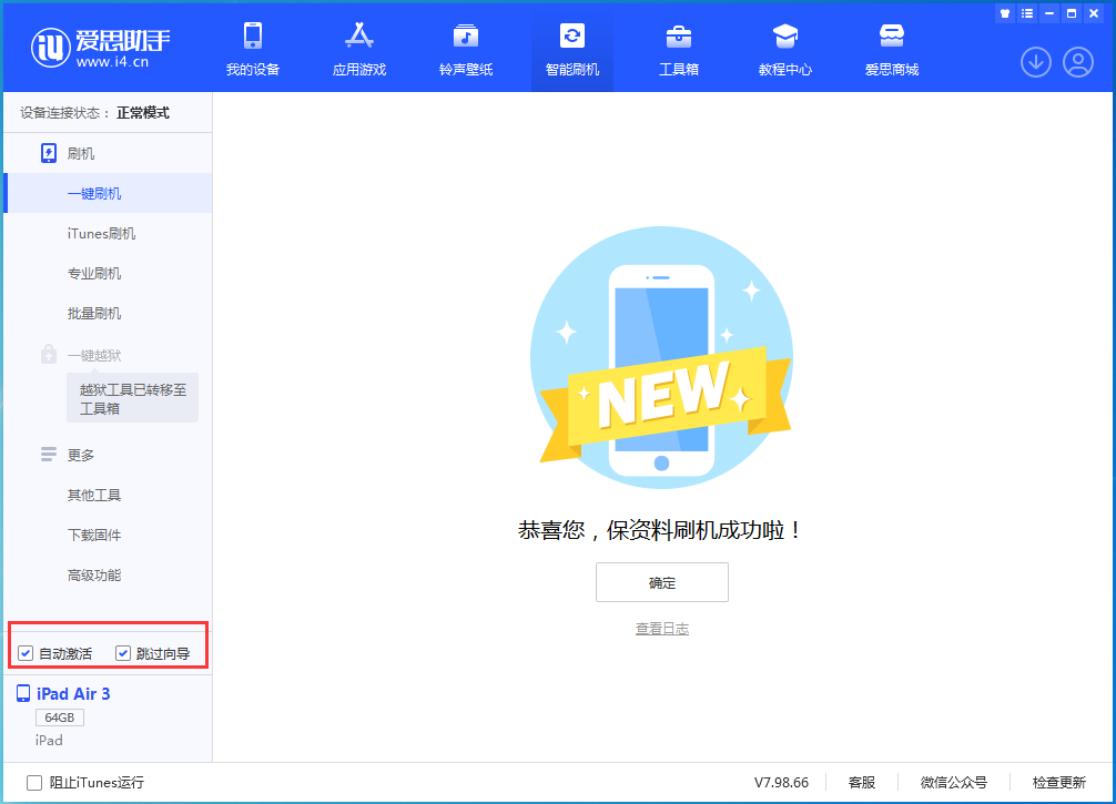 乡城苹果手机维修分享iOS 15.7.3 RC版升级_iOS 15.7.3 RC版一键刷机教程 