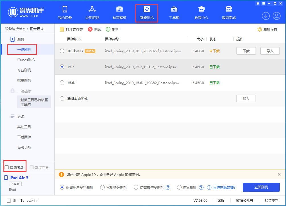 乡城苹果手机维修分享iOS 15.7正式版刷机_iOS 15.7正式版一键升级教程 