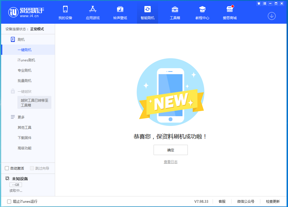 乡城苹果手机维修分享iOS 15.0.2 正式版升级_iOS 15.0.2 正式版一键刷机教程 