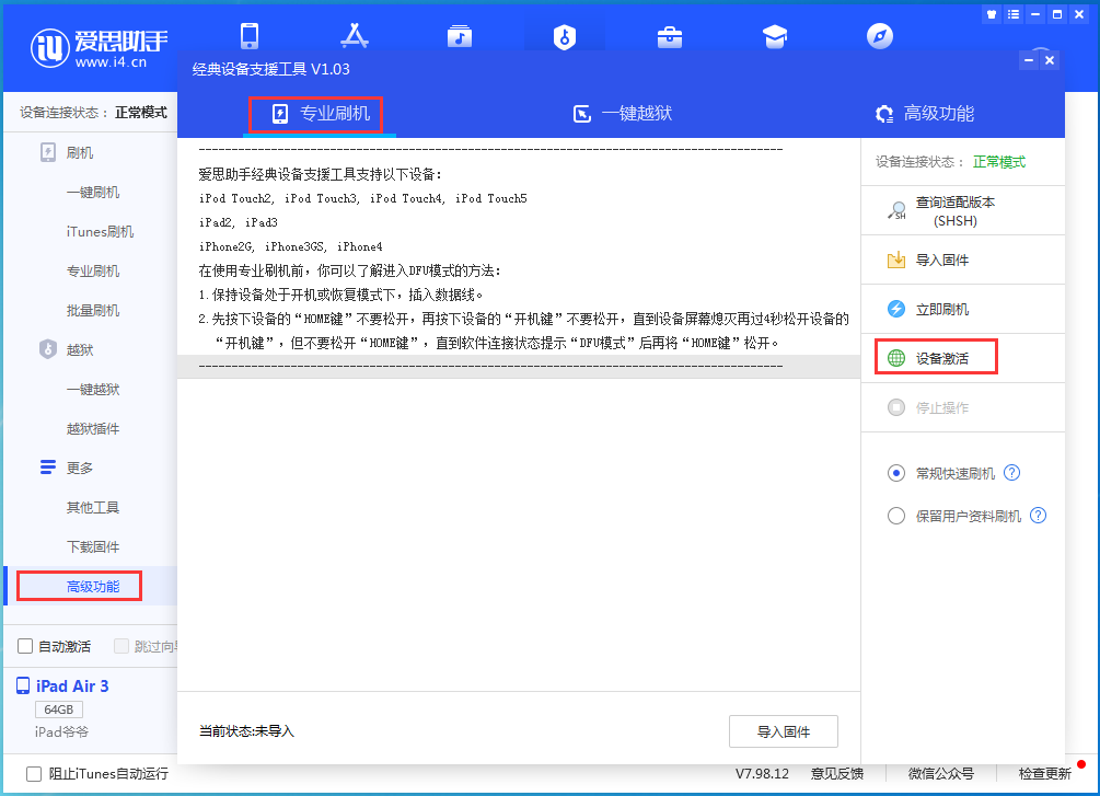乡城苹果手机维修分享iOS 13.6正式版_iOS 13.6正式版一键刷机教程 