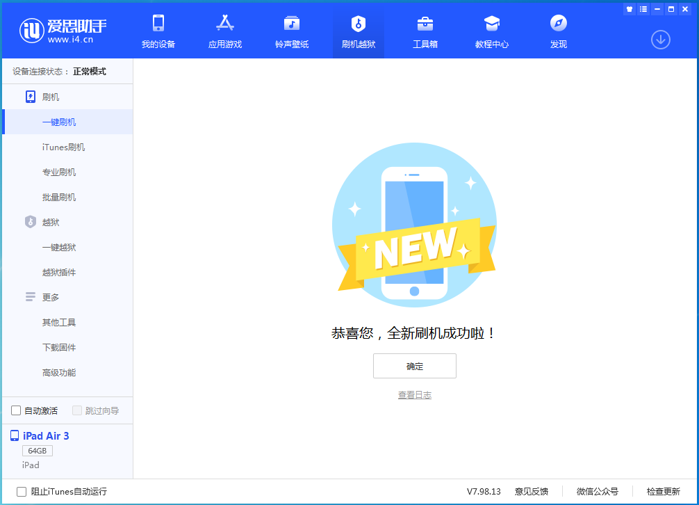 乡城苹果手机维修分享iOS 13.6 测试版_iOS 13.6 测试版一键刷机教程 