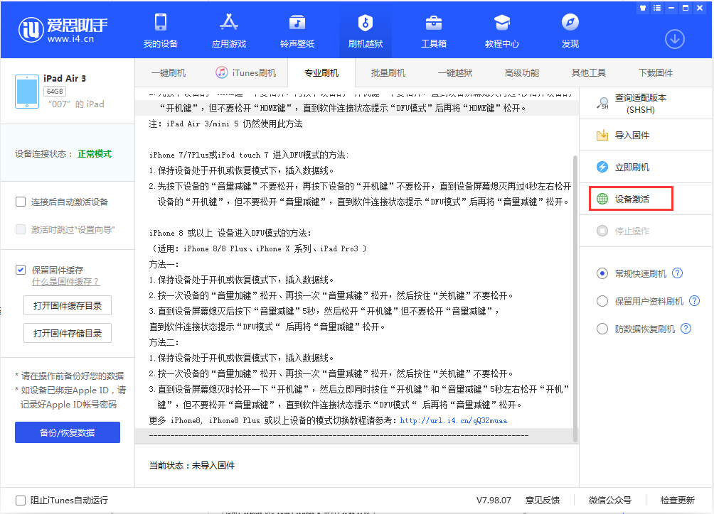 乡城苹果手机维修分享iOS 13.2.3正式版_iOS 13.2.3 正式版一键刷机教程 
