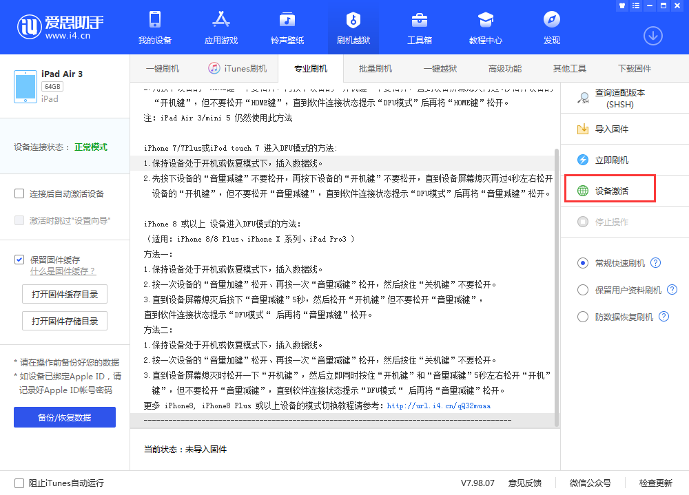 乡城苹果手机维修分享iOS 13.3 测试版_iOS 13.3 测试版一键刷机教程 